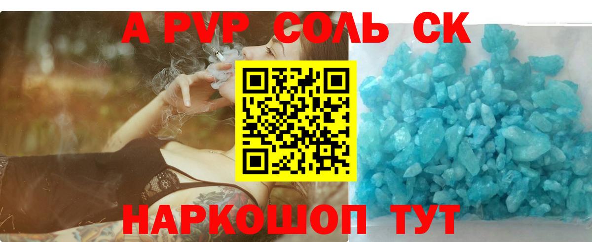 А ПВП  Вход с VPN  Уссурийск  A PVP Соль  Alpha PVP крисы CK  Alfa_PVP Crystall 