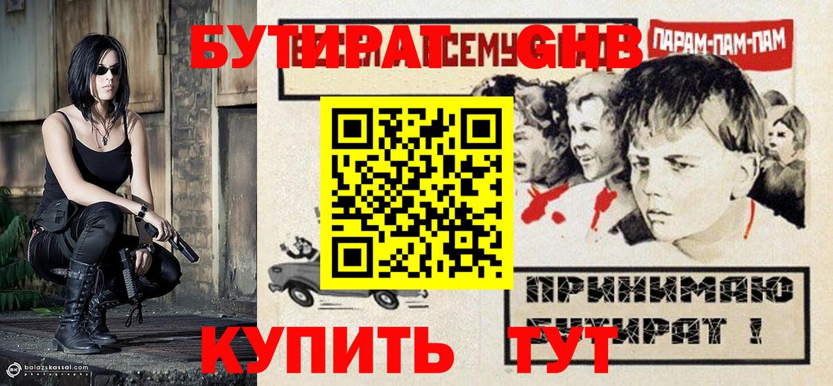 БУТИРАТ BDO 33% Уссурийск