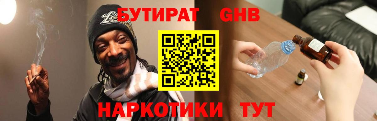 Уссурийск  Бутират вода  Вход с VPN 