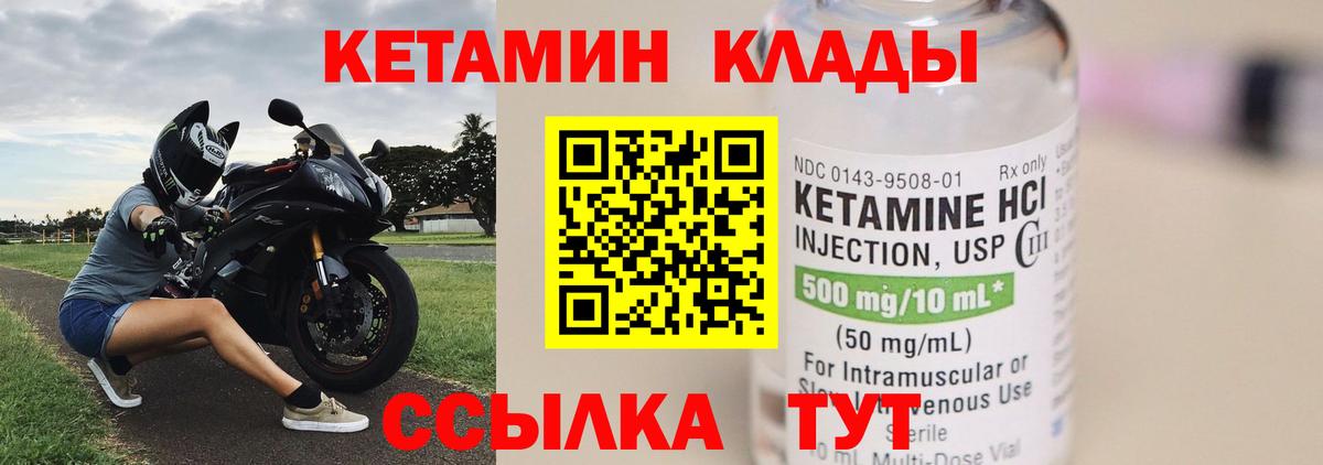 Кетамин VHQ  КЕТАМИН VHQ  Уссурийск  Вход с VPN 
