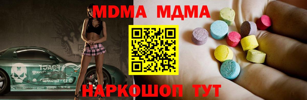 МДМА Molly  Вход с VPN  МДМА молли  Уссурийск 