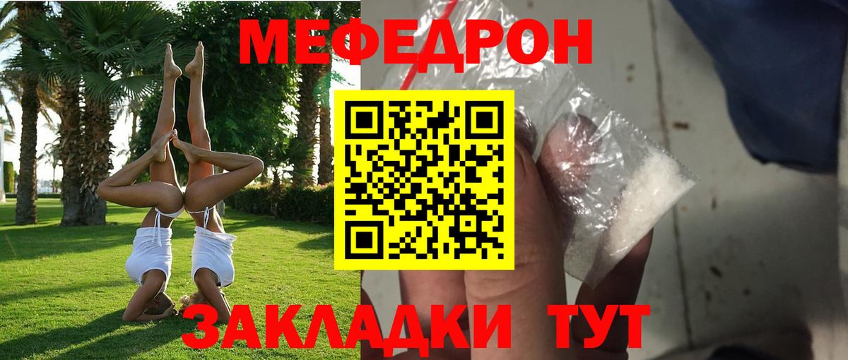 Меф мяу мяу  Уссурийск