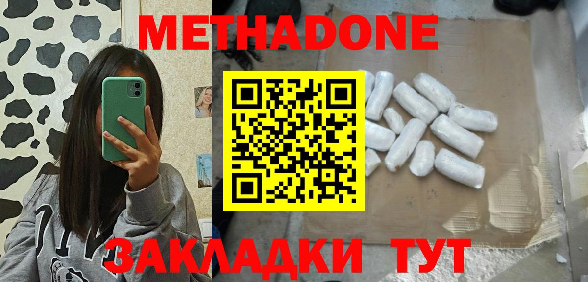 МЕТАДОН VHQ  МЕТАДОН мёд  Уссурийск  Вход с VPN 