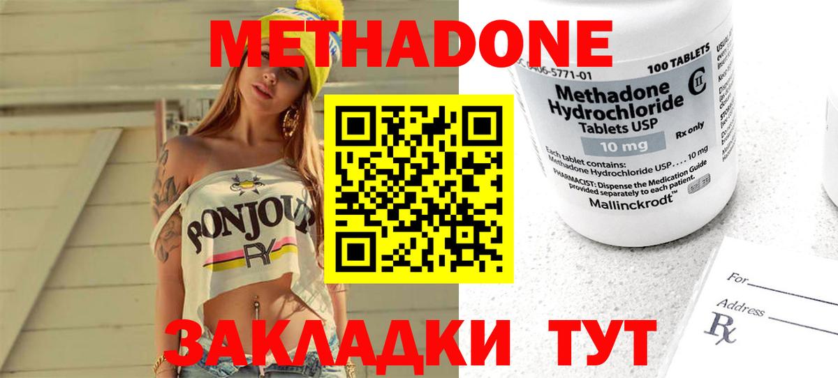 МЕТАДОН VHQ Уссурийск
