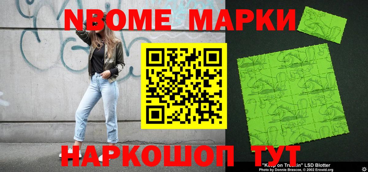 Уссурийск  Марки N-bome 1,5мг  Вход с VPN 